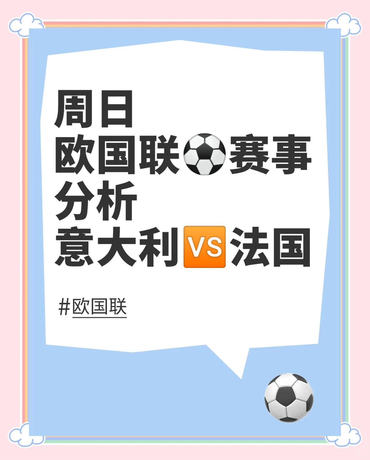 包含欧国联小组赛战罢谁与争锋，竞争激烈看点多多的词条