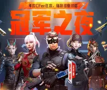 包含冠军之夜：胜负相逢激情迸发的词条