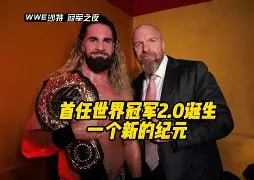 包含冠军之夜：胜负相逢激情迸发的词条