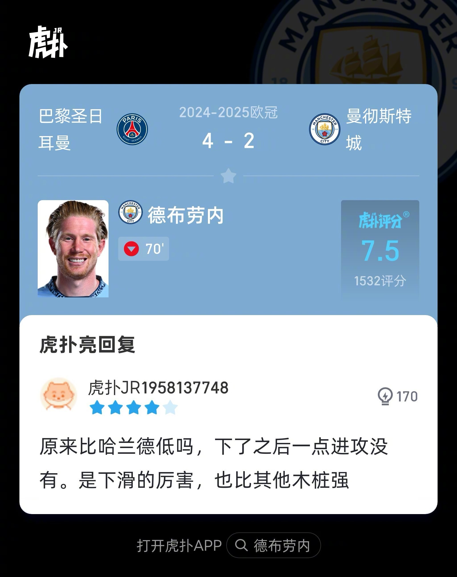 德布劳内关键节点势不可挡，巴黎圣日耳曼带队取胜！的简单介绍