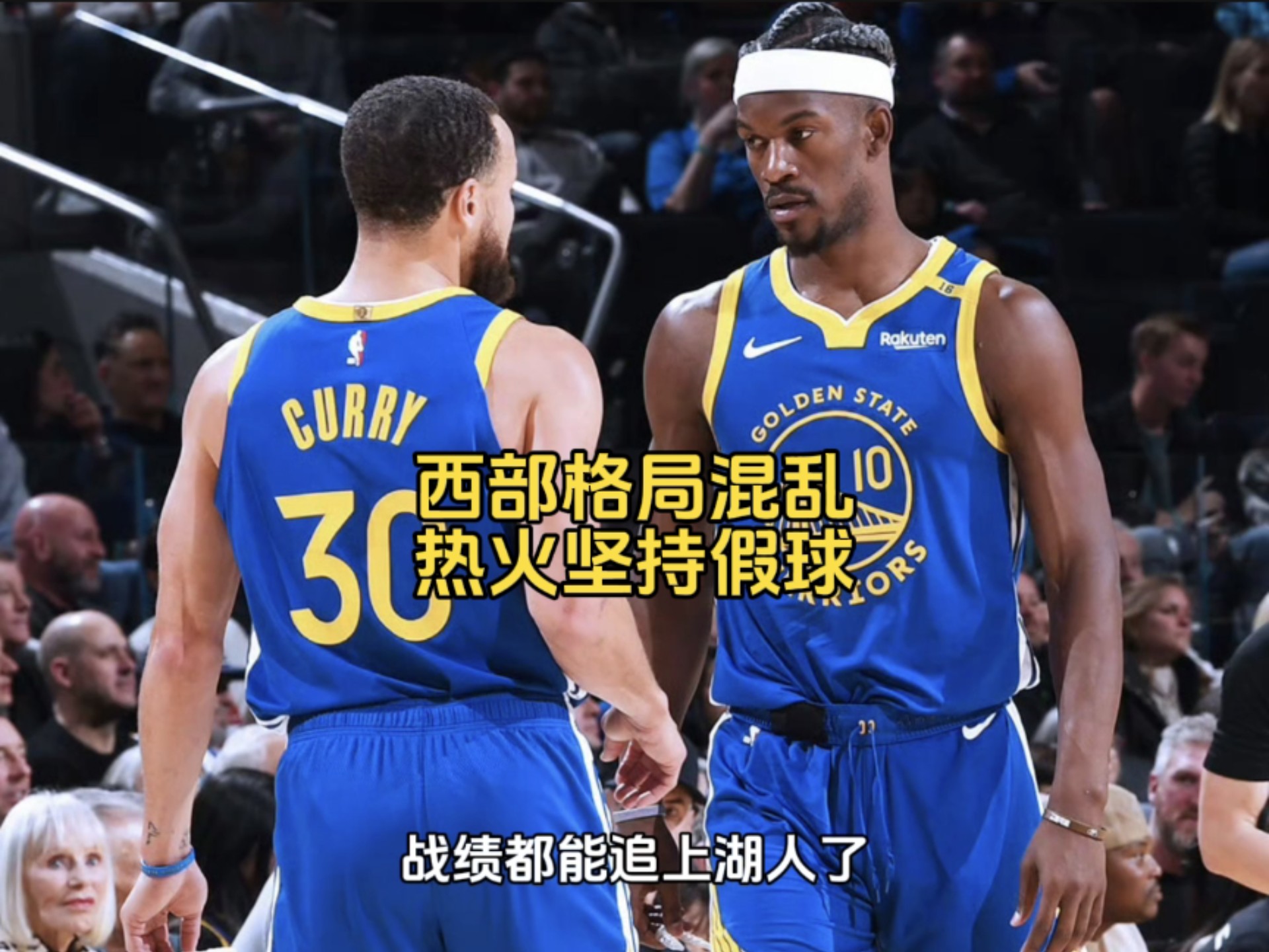 巴特勒官方宣布战术调整新规，西班牙队引发争议！