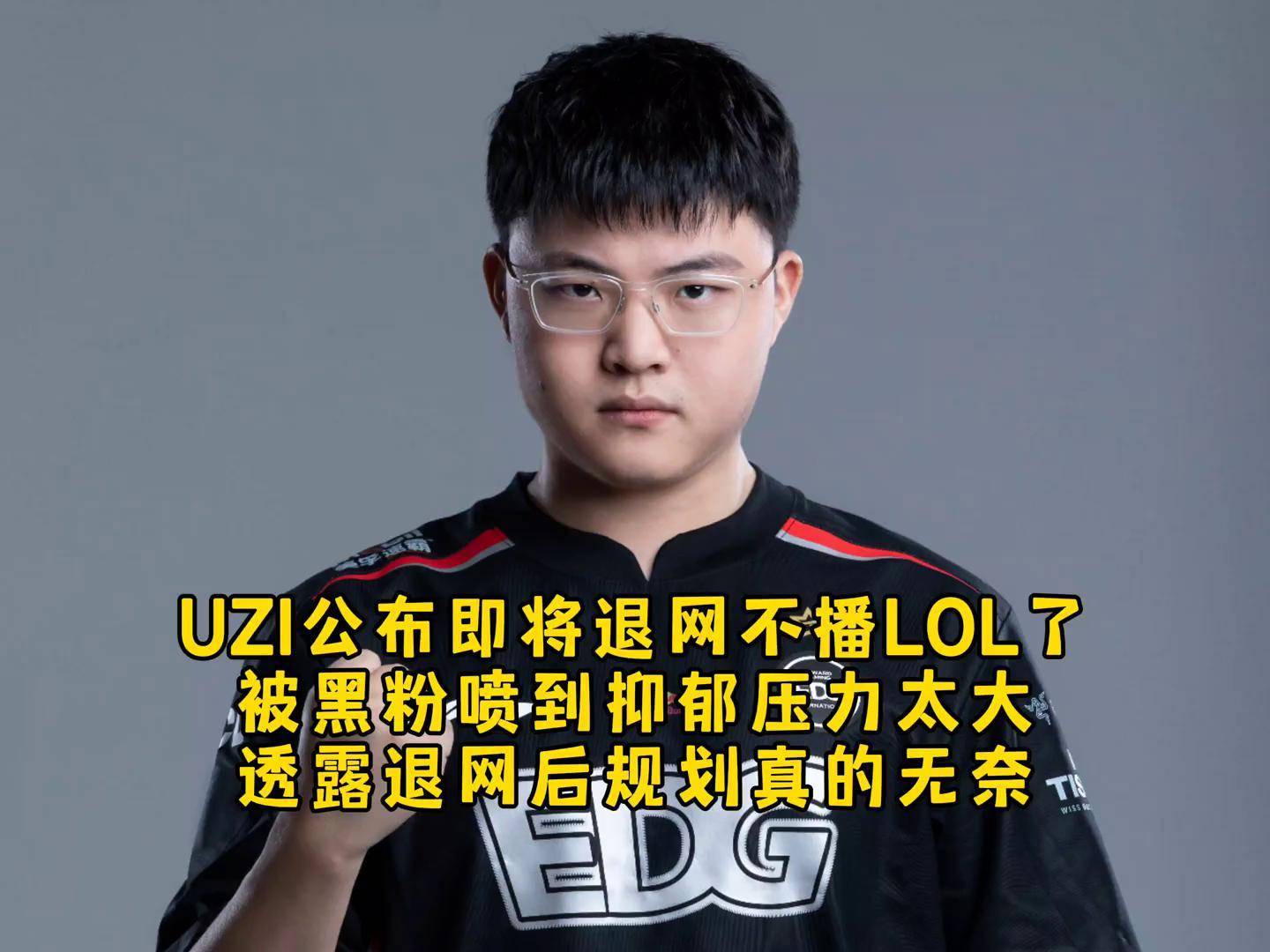 Uzi官方宣布重返赛场新规，美国队引发争议！的简单介绍